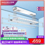 SUNRAIN 太阳雨 【满200减30，领券再减260！到手价659起！】太阳雨 智控系列电动晾衣架