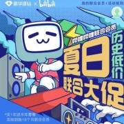 QQ音乐会员+bilibili会员 夏日联合大促 买一年送半年