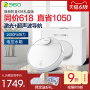 360旗舰机皇 X95 全自动扫拖一体 扫地机器人