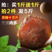 尚贡  5A超大桂圆干 500g*2袋