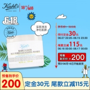 Kiehl's 科颜氏 亚马逊白泥净致面膜 125ml