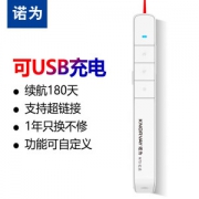 KNORVAY 诺为 N75C 红光激光翻页笔 充电款 白色