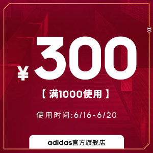 adidas官方旗舰店 满1000元