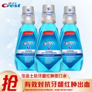 Crest 佳洁士 抗牙龈红肿出血漱口水 500ml*3