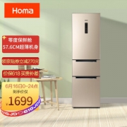 16日0点：Homa 奥马 BCD-219WDT/B 219升 三门冰箱 576mm 超薄机身 金色