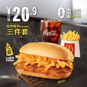 McDonald's 麦当劳 桂林酸笋板烧鸡腿堡三件套 单次券