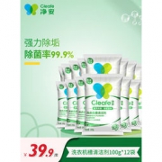 净安 洗衣机槽清洁剂 100g*12袋