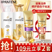 PANTENE 潘婷 乳液修护 洗护套装（洗发500ml+护发500ml+3分钟发膜70ml）