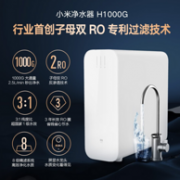 无罐直饮+双RO反渗透+1000G大通量：MI 小米 MR1053 反渗透纯水机 1000G