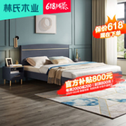 神价格！林氏木业 JH1A 现代简约双人床 1.5x2m