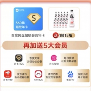 百度 网盘 超级年卡+元气森林15瓶+文库月卡等7大产品