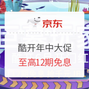 促销攻略：京东 酷开618 年中大促