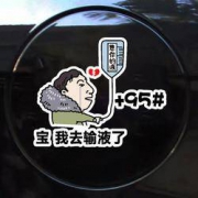 宝 我去输液了 想你的液 车贴