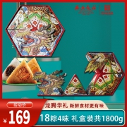 中华老字号 西安饭庄 龙腾礼盒粽子 1800g