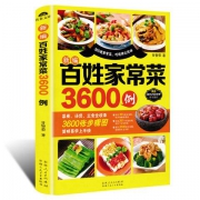 《百姓家常菜3600例》