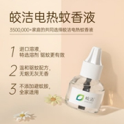 皎洁 加热器+3瓶电热蚊香液