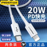 品胜 20W快充苹果数据线 1m +18W快充插头