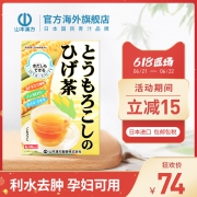 无糖低卡、利水去肿：日本进口 山本汉方 浓香玉米须茶 8gx20袋