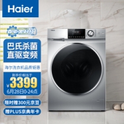 28日0点：Haier 海尔 XQG100-14BD70U1JD 滚筒洗衣机 10KG
