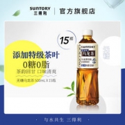 三得利 无糖乌龙茶 500ml*15瓶