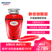 BECBAS 贝克巴斯 F3 食物垃圾处理器