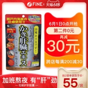 日本 FINE 牡蛎姜黄精华护肝精华片 80粒*2件