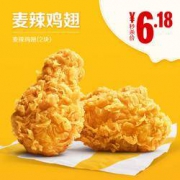 McDonald's 麦当劳 麦辣鸡翅（2块）单次券