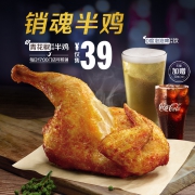 麦当劳 青花椒风味 半鸡套餐 电子券（每日17点后核销）