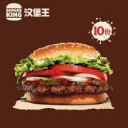 16日0点：BURGER KING/汉堡王 10份明星皇堡 多次兑换券