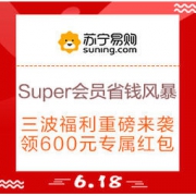 促销活动：苏宁易购 Super会员省钱风暴 主会场