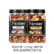 乐事多 Nestor 多混合坚果仁 1130g 全高端无凑数款