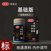 汇仁 13味中药精制海参鹿鞭片 60片 男性保健品