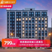 周大福X瑰丽联名款 可拆分 上海/杭州同派酒店 2晚通兑房券（含早餐+下午茶+鸡尾酒）