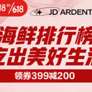 618狂欢：京东自营 399-200/299-150生鲜神券