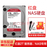 Western Digital 西部数据 WD20EFRX SATA接口 3.5英寸机械硬盘 2TB
