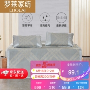 罗莱家纺 GW373魔幻空间 提花冰丝席三件套 1.8m