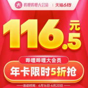 16日0点！哔哩哔哩大会员 12个月