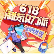 必看活动：618聚友专享福利！幸运大转盘，免费抽大奖