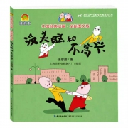 《没头脑和不高兴》注音版