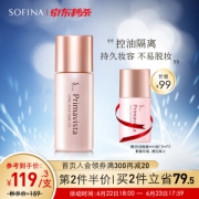 18点开始：SOFINA 苏菲娜 映美焕采控油清透妆前乳25ml ( 赠控油隔离Mini装13ml）
