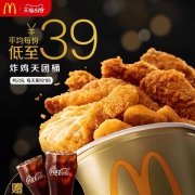 McDonald's 麦当劳 炸鸡天团桶 （加赠可乐两杯）两次券*3件