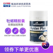 新西兰进口 goodhealth 牡蛎精华胶囊 60粒 提神抗疲劳