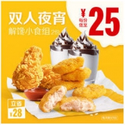 McDonald's 麦当劳 双人夜宵解馋小食组 2次券