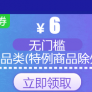 运费券部分用户可领