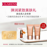 会员专享！CLARINS 娇韵诗 御龄焕颜体验装 双萃精华 0.9ml+焕颜弹力日霜 5ml+焕颜弹力晚霜 5ml