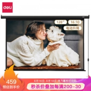 deli 得力 50498 120英寸 16:10 电动投影幕布