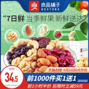 良品铺子 高端款 进口混合坚果仁 25g*30袋