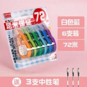 M&G 晨光 ACT55309 修正带 12m 6支装 送3支中性笔