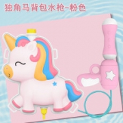 林老师 独角兽背包水枪