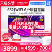 创维65A5 Pro 65英寸 4K超高清全面屏护眼电视